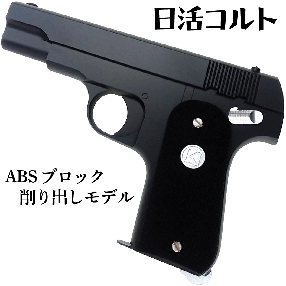 A!CTION 日活コルト ABSブロック削り出しモデル