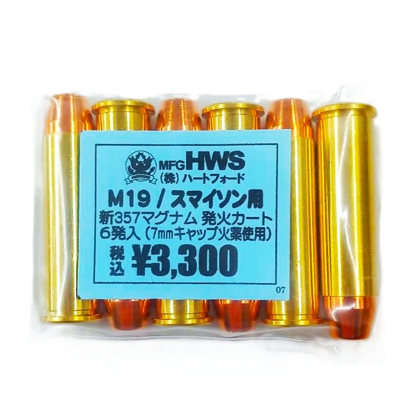 HWS M19・スマイソン用 357マグナム カート 6発