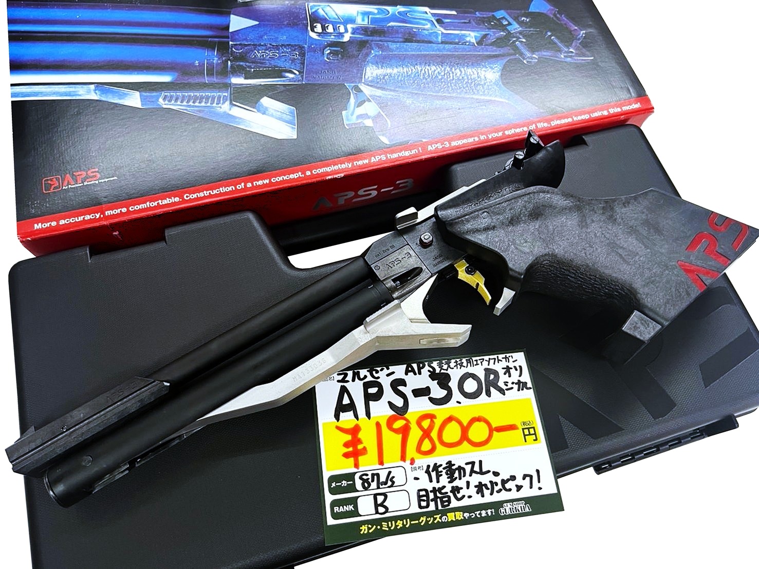 マルゼン APS-3 OR (オリジナル)