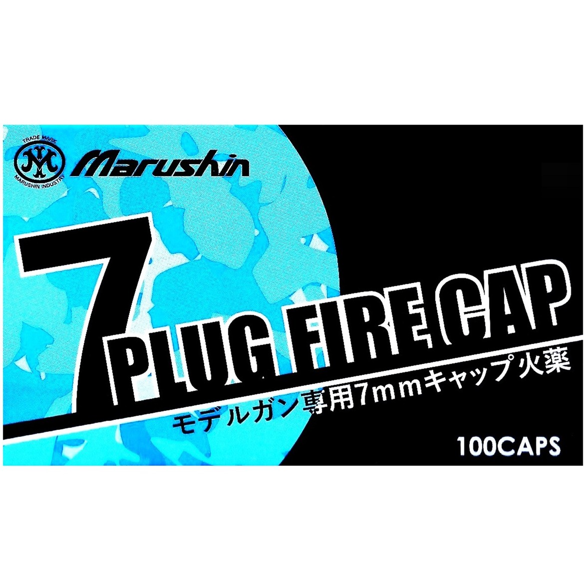 マルシン工業 PLUG FIRE CAP 7㎜ 火薬