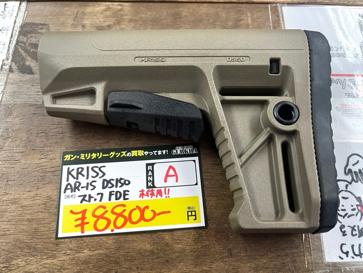 KRISS AR-15 DS150 ストック FDE