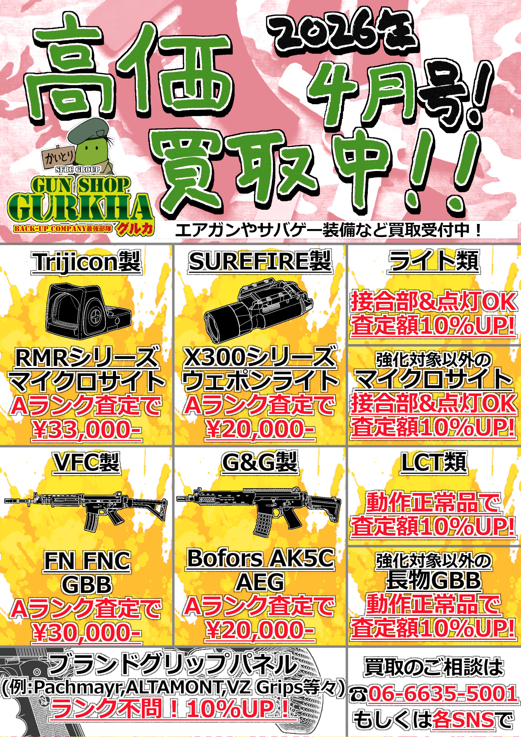 中古買取強化中！26年4月号！！