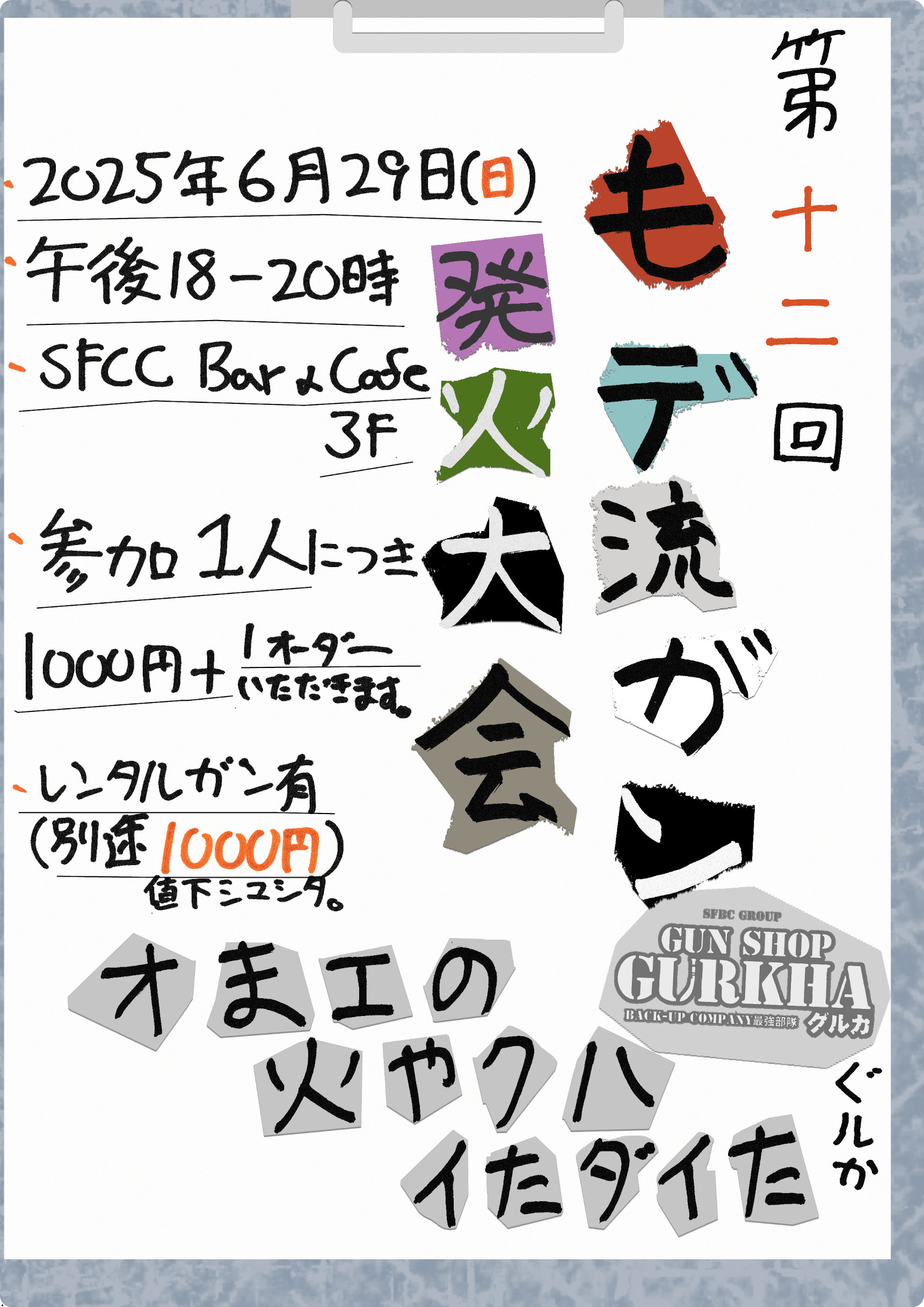 次回は25年6月29日開催！モデルガン撃ちっぱなしデー
